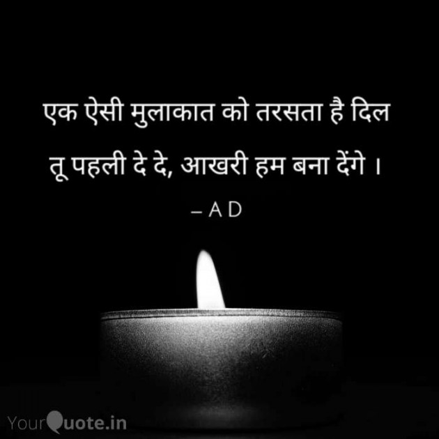 English Shayri by Mir : 111394145