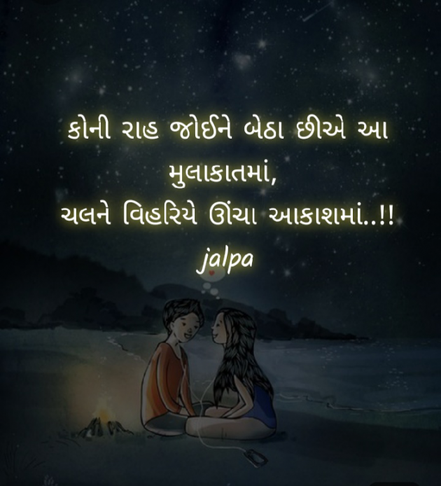 Gujarati Blog by Jalpa Sheth : 111394196