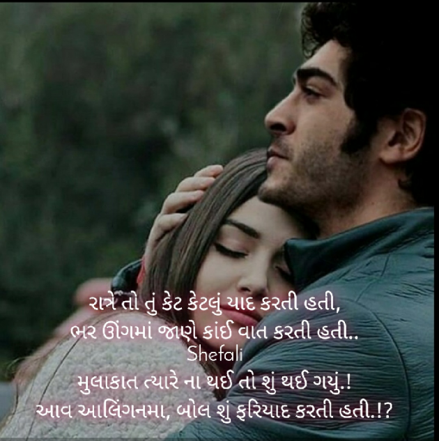 Gujarati Shayri by Shefali : 111394202