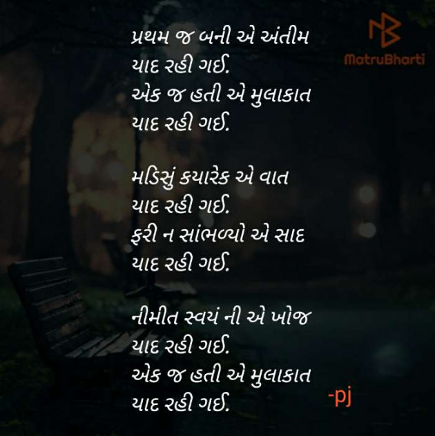 Gujarati Thought by Pritesh : 111394224