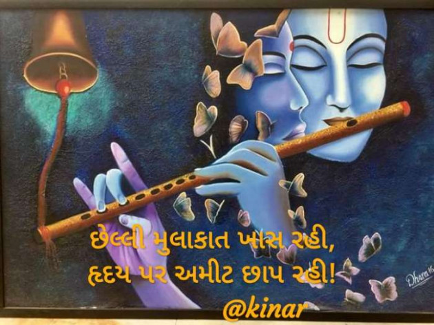 Gujarati Thought by Kinar Rana : 111394261