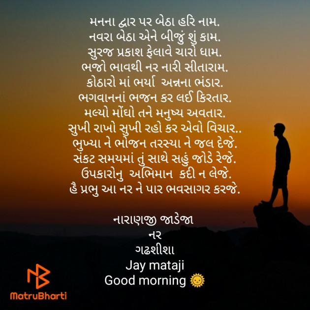 Gujarati Poem by Naranji Jadeja : 111394264