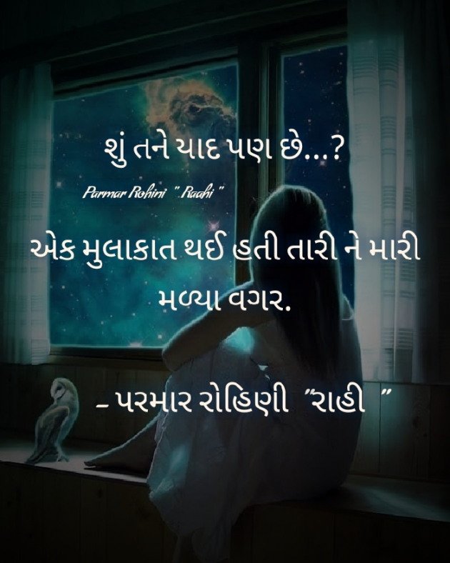 Gujarati Shayri by Rohiniba Raahi : 111394267