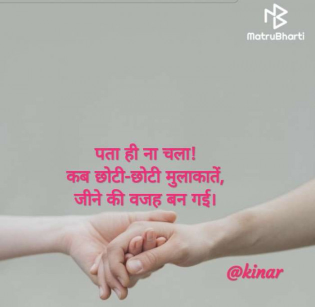 Hindi Thought by Kinar Rana : 111394273