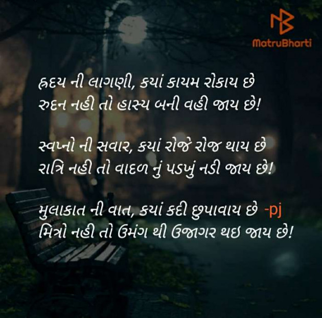 Gujarati Thought by Pritesh : 111394314