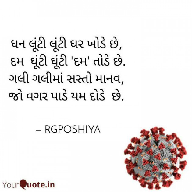 Gujarati Motivational by R G POSHIYA : 111394327