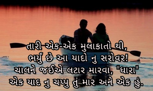 Gujarati Shayri by Parag Parekh : 111394368