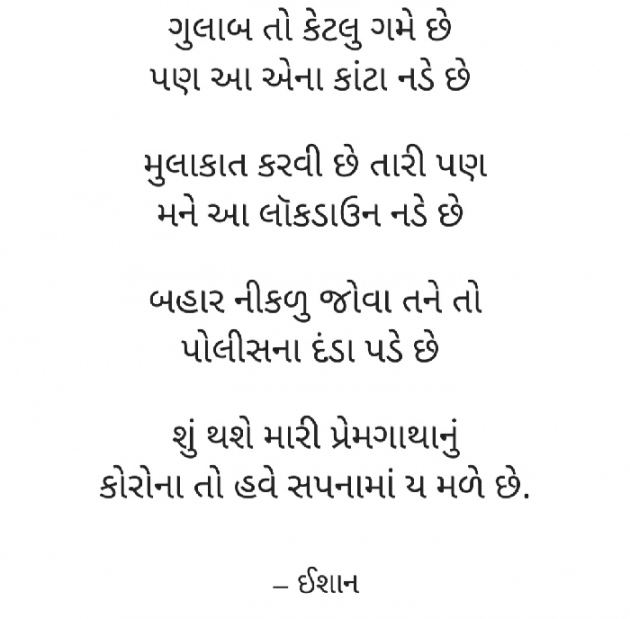 Gujarati Funny by Ishan shah : 111394392