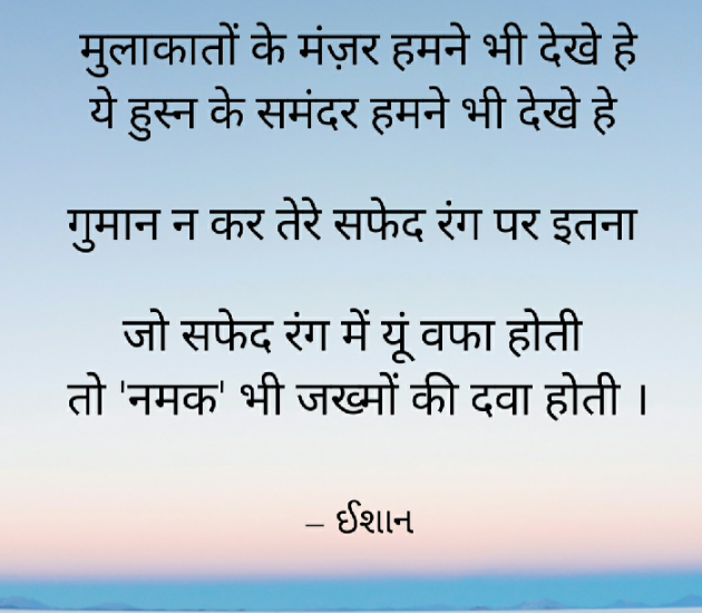 Hindi Shayri by Ishan shah : 111394394