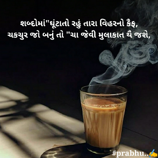 Gujarati Blog by પ્રભુ : 111394427