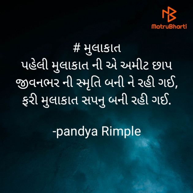 Gujarati Microfiction by Pandya Rimple : 111394452