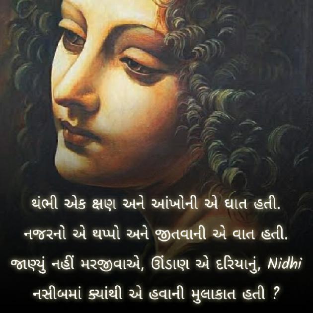 Gujarati Blog by Nidhi_Nanhi_Kalam_ : 111394479