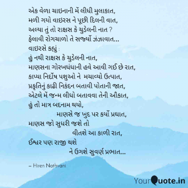 Gujarati Poem by Hiren Nathvani : 111394480