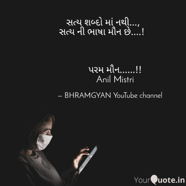 Hindi Thought by Anil Mistry https://www.youtube.com/c/BHRAMGYAN : 111394501