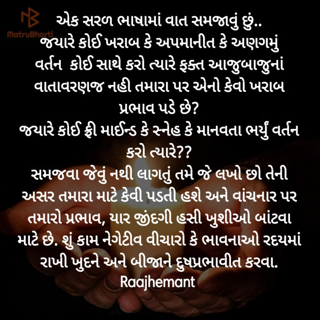 Gujarati Poem by Hemant pandya : 111394506