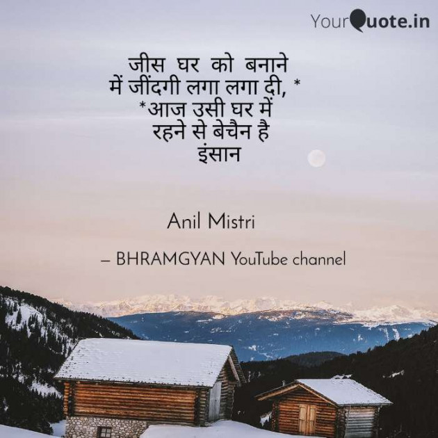 Hindi Thought by Anil Mistry https://www.youtube.com/c/BHRAMGYAN : 111394530