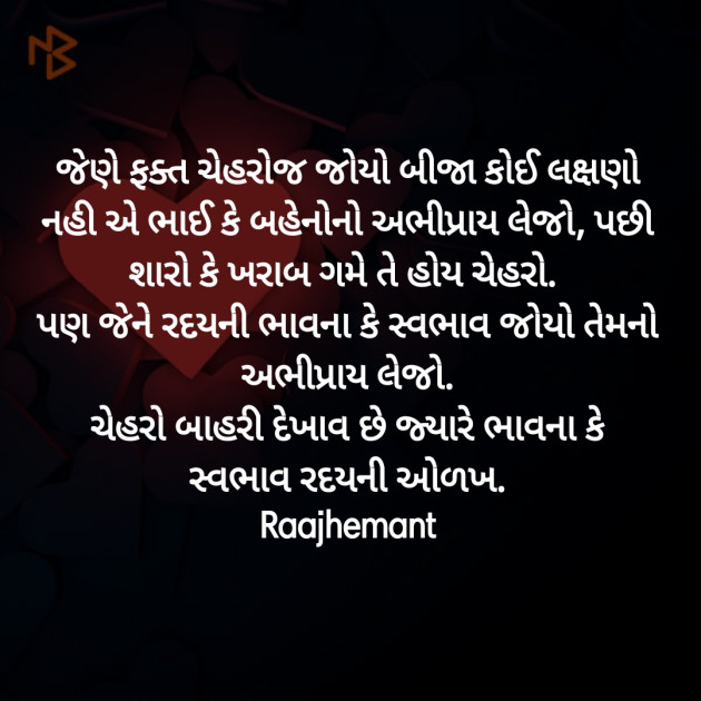 Gujarati Poem by Hemant pandya : 111394544