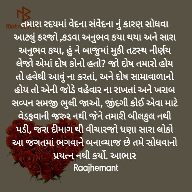 Gujarati Motivational by Hemant pandya : 111394555