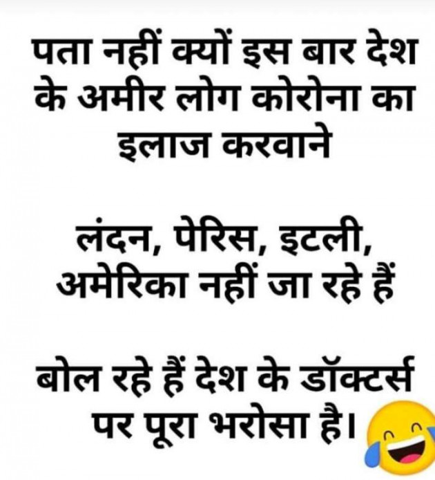 Hindi Jokes by Chandrakant soni : 111394566