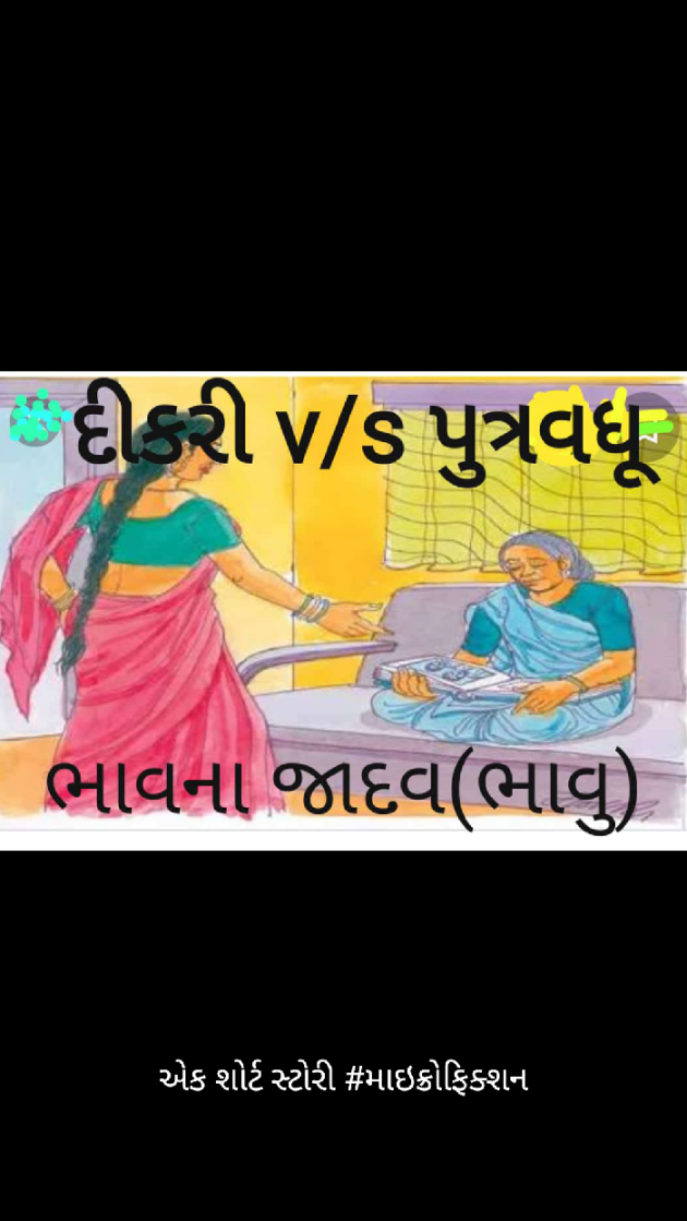 Gujarati Microfiction by Bhavna Jadav : 111394581