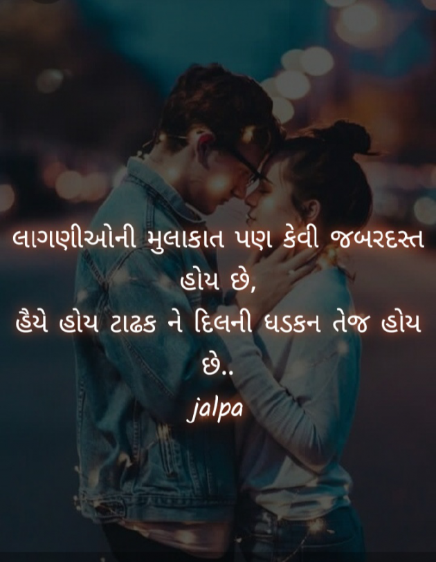 Gujarati Blog by Jalpa Sheth : 111394605