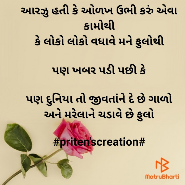 Gujarati Quotes by Priten K Shah : 111394618