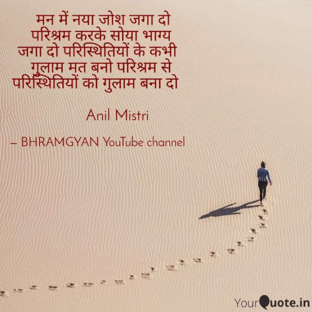 Hindi Thought by Anil Mistry https://www.youtube.com/c/BHRAMGYAN : 111394670