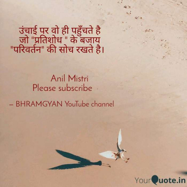 Hindi Thought by Anil Mistry https://www.youtube.com/c/BHRAMGYAN : 111394697