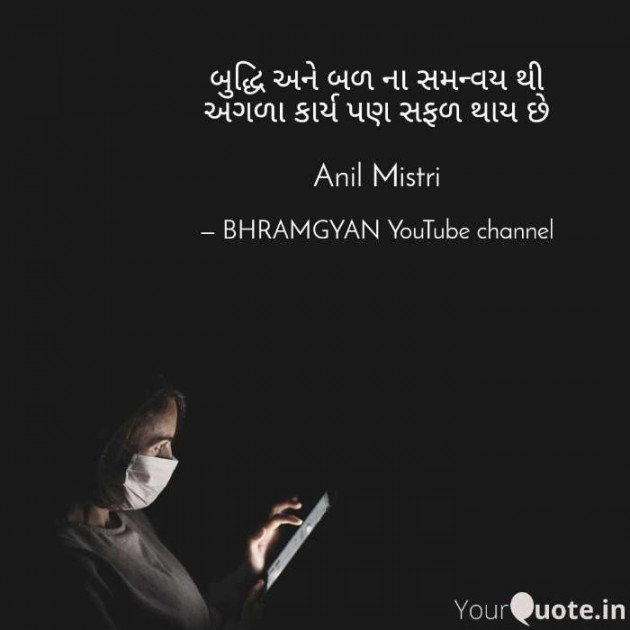 Hindi Thought by Anil Mistry https://www.youtube.com/c/BHRAMGYAN : 111394705