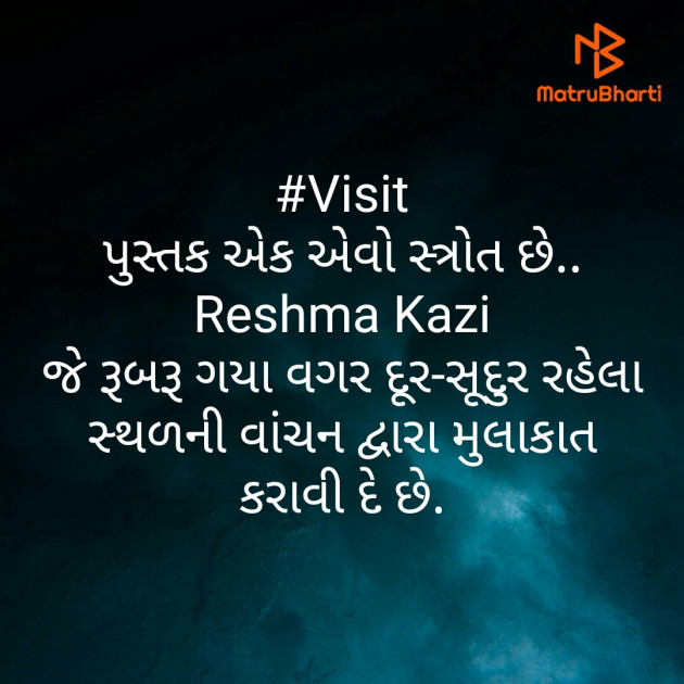 Gujarati Thought by Reshma Kazi : 111394728