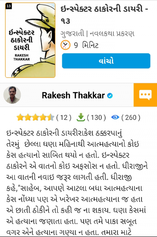 Gujarati Book-Review by Rakesh Thakkar : 111394744