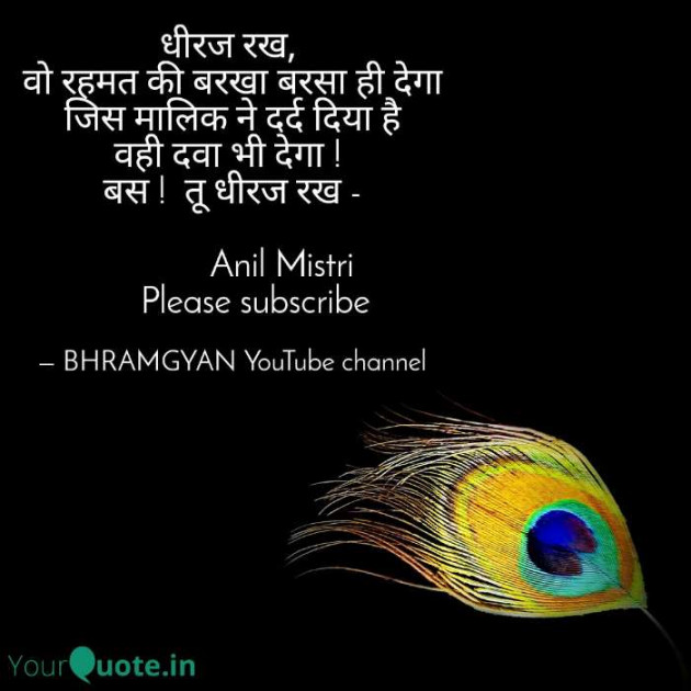 Hindi Thought by Anil Mistry https://www.youtube.com/c/BHRAMGYAN : 111394747
