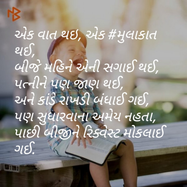 Gujarati Funny by Divyesh Koriya : 111394886