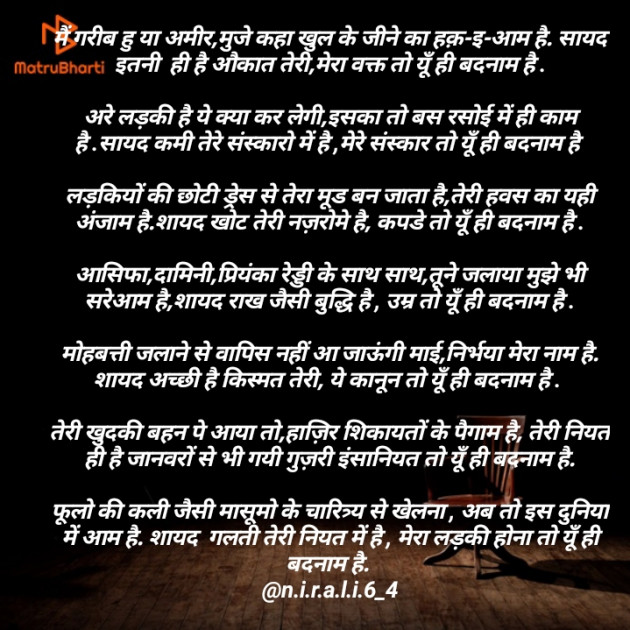 Hindi Poem by Nirali : 111394900