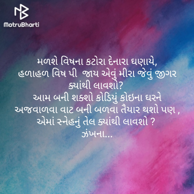 Gujarati Poem by Daxa Parmar Zankhna. : 111394903