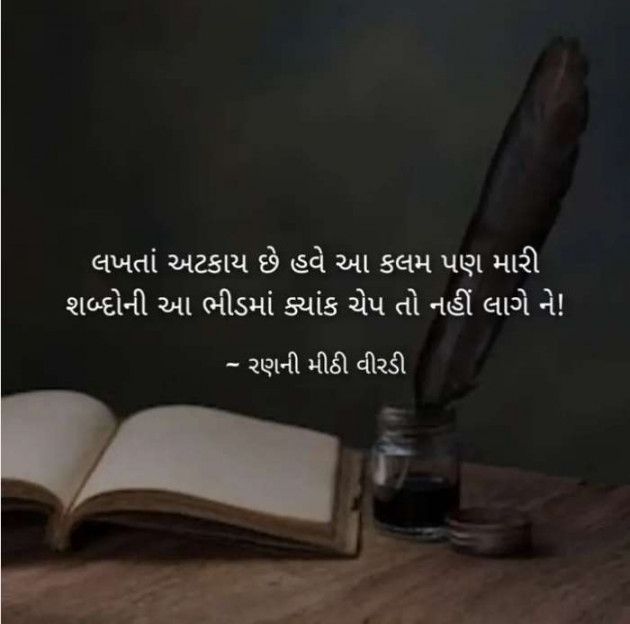 Gujarati Hiku by Anil Ramavat : 111394925