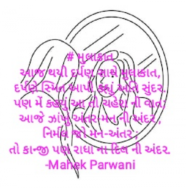 Gujarati Poem by Mahek Parwani : 111394935