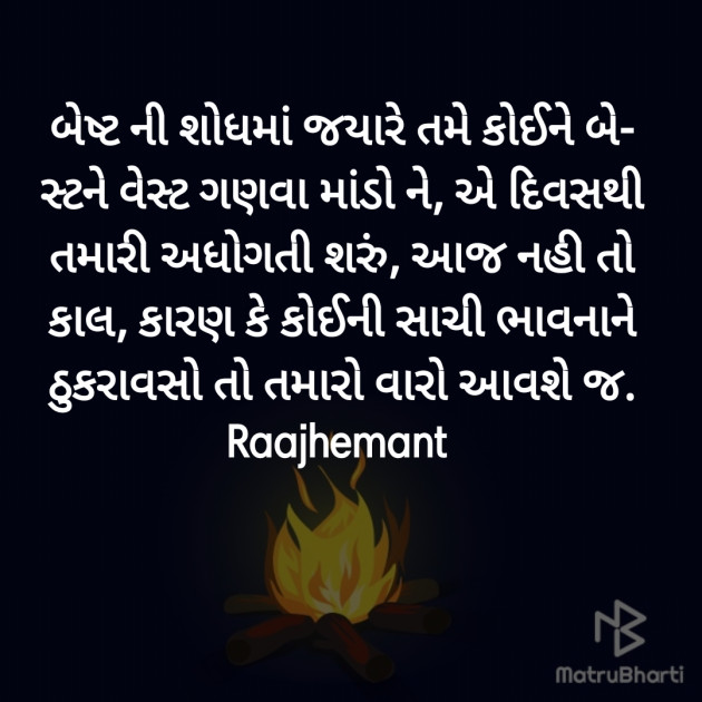 Gujarati Motivational by Hemant pandya : 111394940