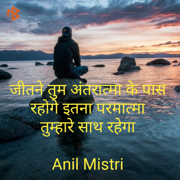 Hindi Thought by Anil Mistry https://www.youtube.com/c/BHRAMGYAN : 111394969