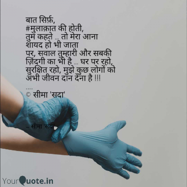 Hindi Poem by Seema singhal sada : 111394973