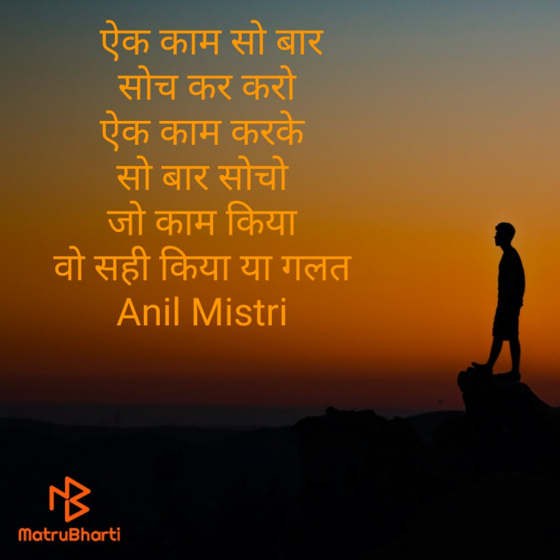 Hindi Thought by Anil Mistry https://www.youtube.com/c/BHRAMGYAN : 111394976