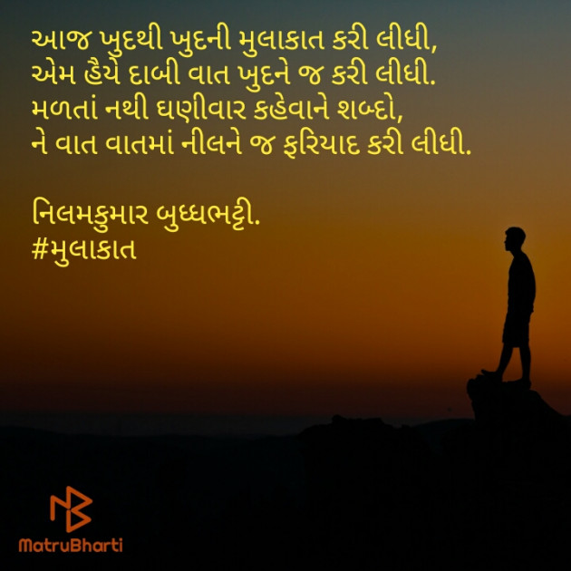Gujarati Shayri by Neel : 111395003