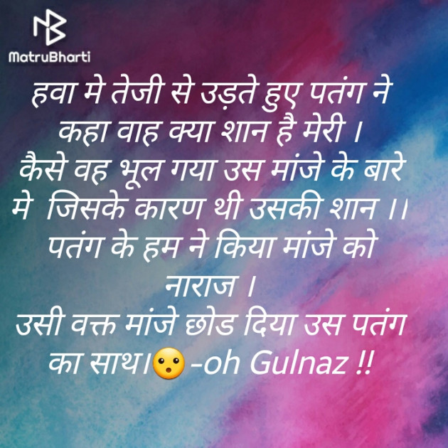 Hindi Poem by Gulnaz ગુલનાજ : 111395105