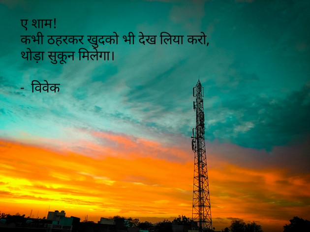 Hindi Shayri by Vivek Solanki : 111395109