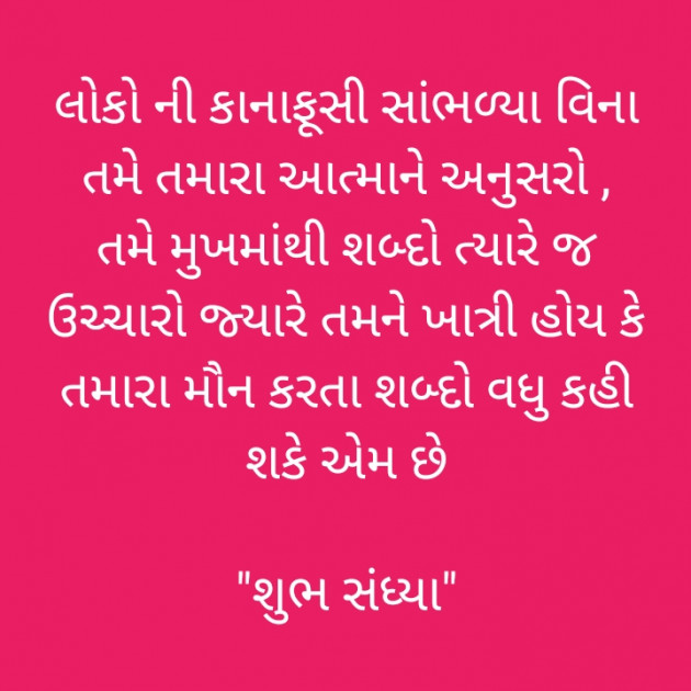 Gujarati Good Evening by guru Krupa : 111395117