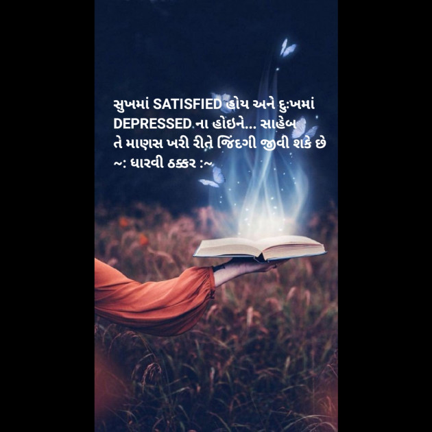 Gujarati Microfiction by Dharvi Thakkar : 111395125