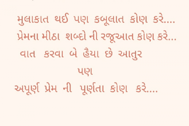 Gujarati Thought by Rupal : 111395128