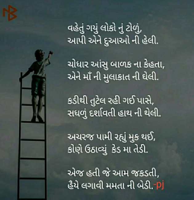 Gujarati Thought by Pritesh : 111395136