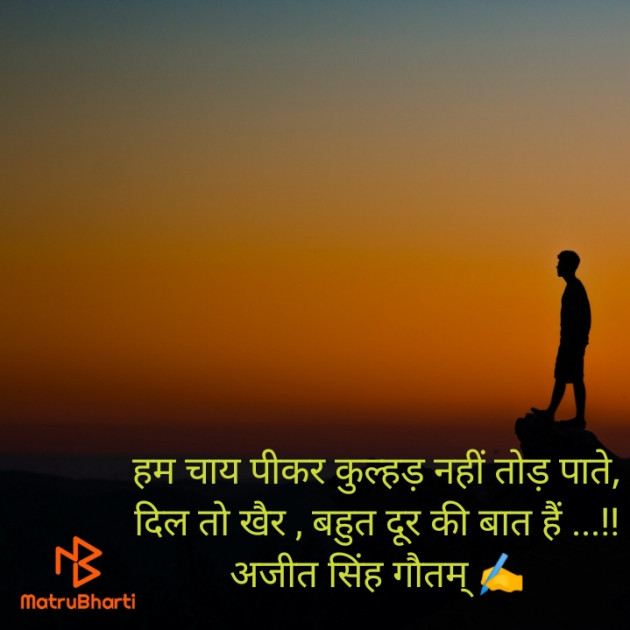 Hindi Thought by डा. अजीत सिंह गौतम् : 111395199