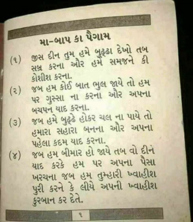 Gujarati Motivational by Hardik Boricha : 111395264